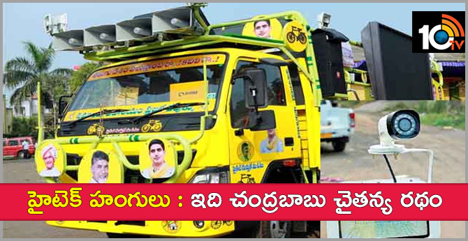 CM Chandrababu Naidu will launch the Election Campaign Vehicle with Technology