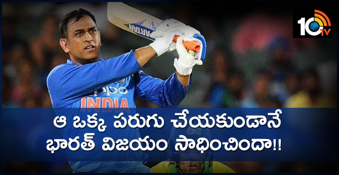 I am like everyone else but I control my emotions better: Dhoni