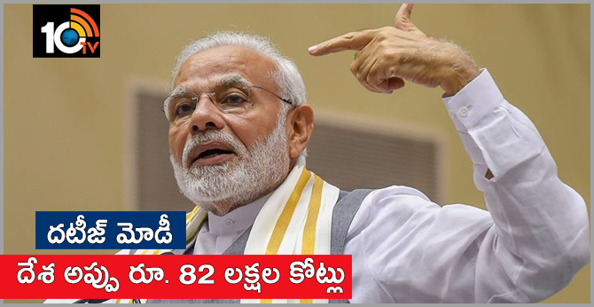 India Debt Up 82 Lakh Crore In Modi Era
