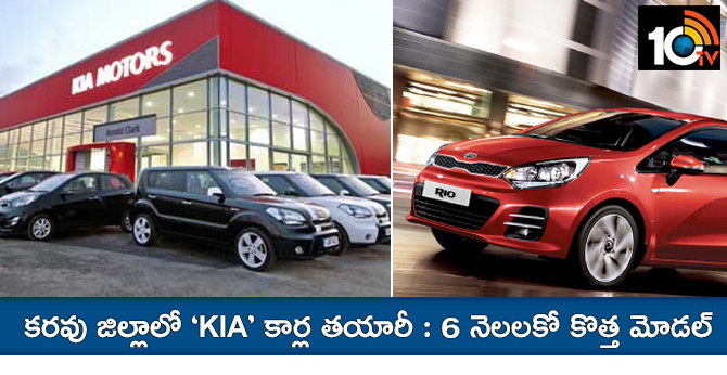 Kia Motors Cars Making In Anantapur