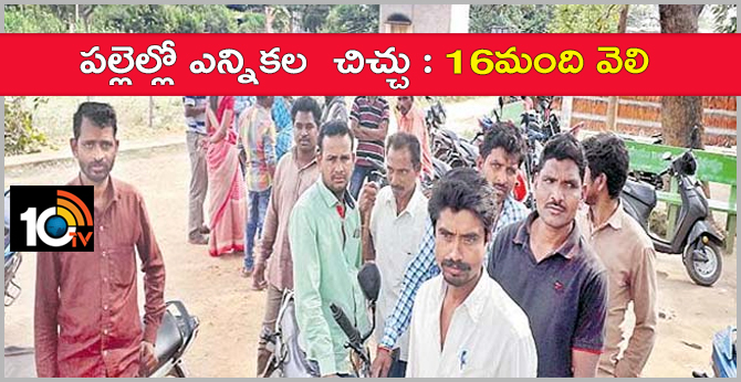 Panchayat elections in villages: 16 people veli