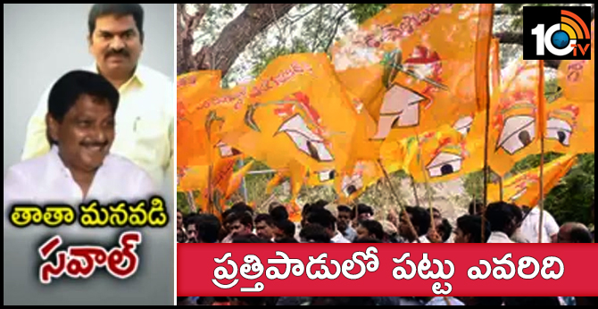 Varupula Subba Rao Vs Varupula Raja, Who Will Get Prathipadu TDP MLA Ticket