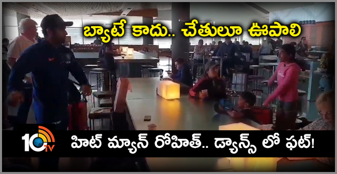 Watch Video: Rohit Sharma Failed to Attempt To Learn Floss Dance