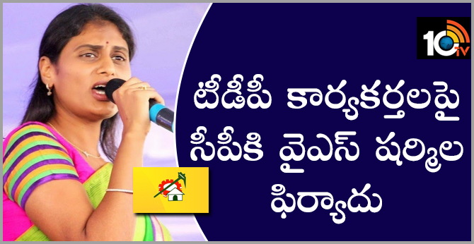 YS Sharmila Police Complaint On TDP Fans