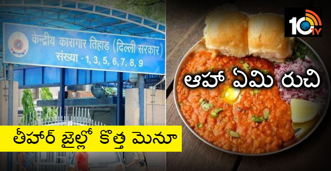 New Food Menu For Tihar Jail