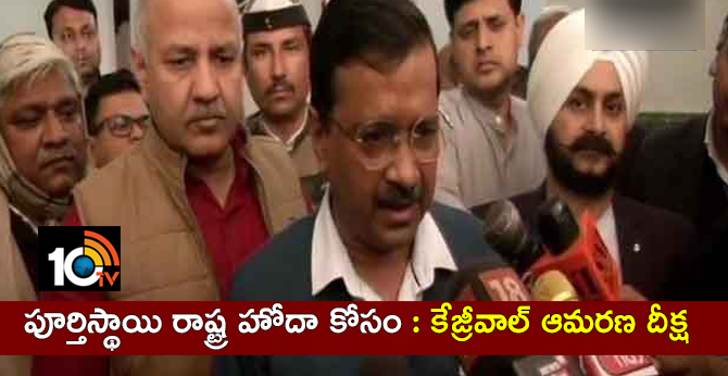 Arvind Kejriwal On Indefinite Fast From March 1