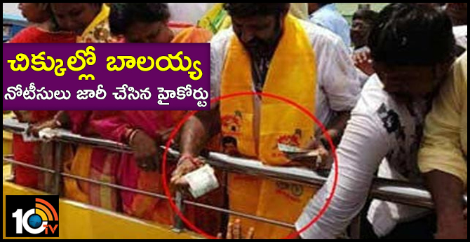Highcourt Issues Notice To Balakrishna