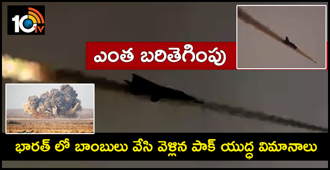 Pakistan Air Force jets violated Indian airspace in Rajouri sector, dropped bombs