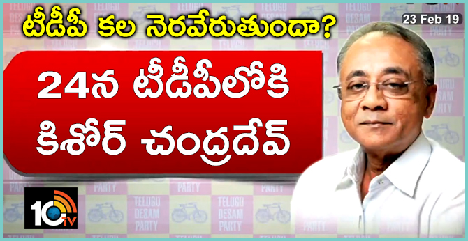 Kishore Chandra Dev Join Tdp Feb 24