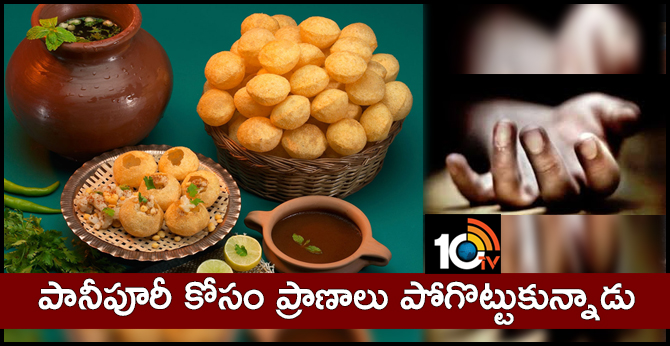 Man Died for PaniPuri at Pani Puri Vehicle