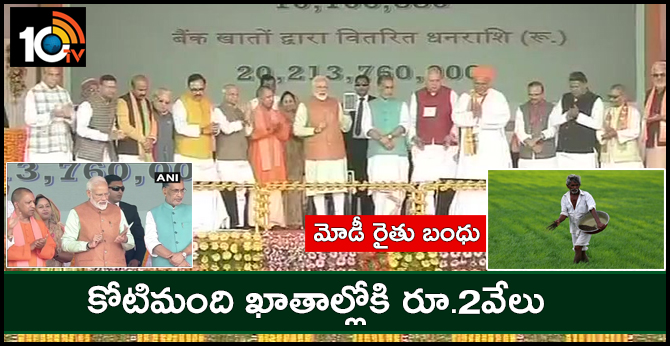 Modi Launch PM Kisan Samman Scheme