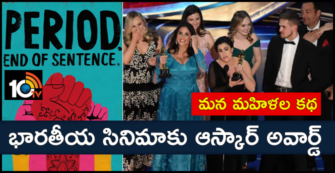 Period. End Of Sentence, A Film About Periods, Won An Oscar