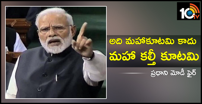 PM Modi Fires On Congress