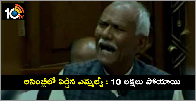 SP MLA cries in UP assembly | robbed of Rs 10 lakh