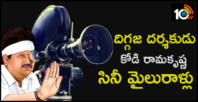 director kodi ramakrishna no more