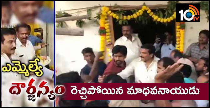 tdp mla bandaru madhava naidu beat villager