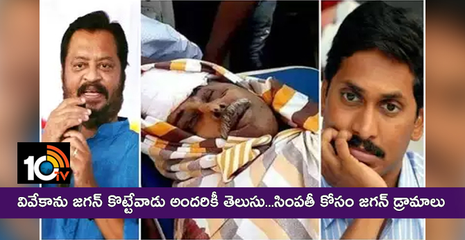Congress EX MP Harshakumar sensational comments..on YS Jagan in Vivekananda Reddy Dead