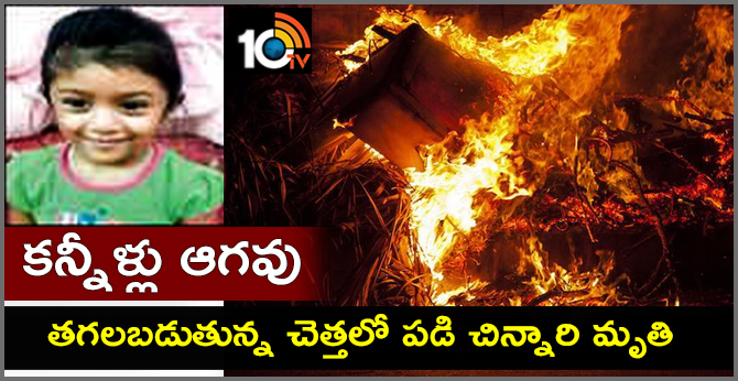 Constable’s daughter falls into burning garbage mound in Bengaluru