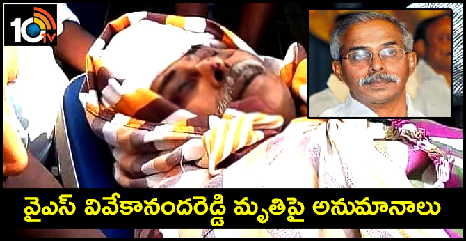 Doubts On YS Vivekananda Reddy Death