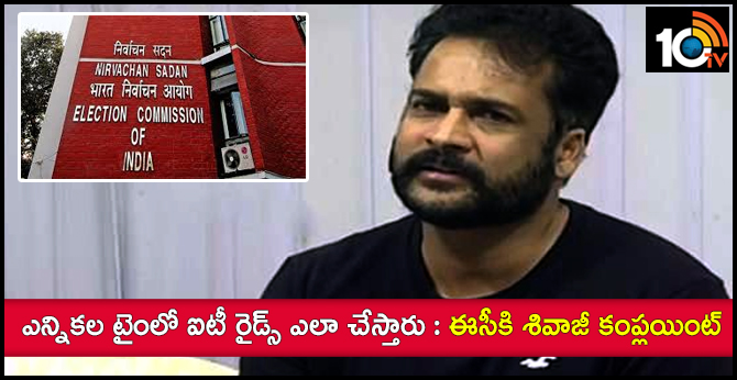 Hero Sivaji Comments on AP IT raids