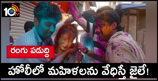 Jail punishment is the harassment of women in the Holy Celebrations