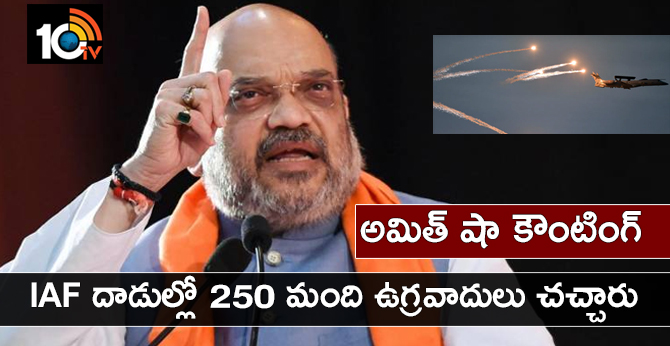 Over 250 Terrorists Killed in Balakot Air Strikes, Claims Amit Shah