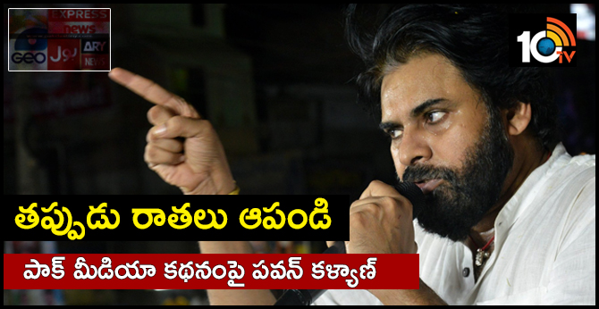 PawanKalyan, Clarification, Pakistan Media, Bjp, Janasena, Digwijay Singh