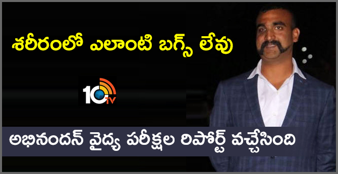 Pakistan has not planted any bugs inside Abhinandan Varthmans body