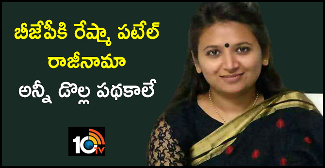 Patidar leader Reshma Patel quits BJP, calls it ‘marketing company’