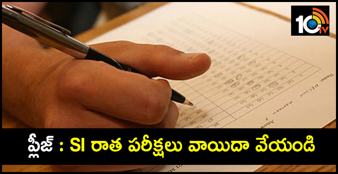 ప్లీజ్ : SI రాత పరీక్షలు వాయిదా వేయండి