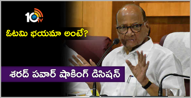 Sharad Pawar decides not to contest Lok Sabha elections