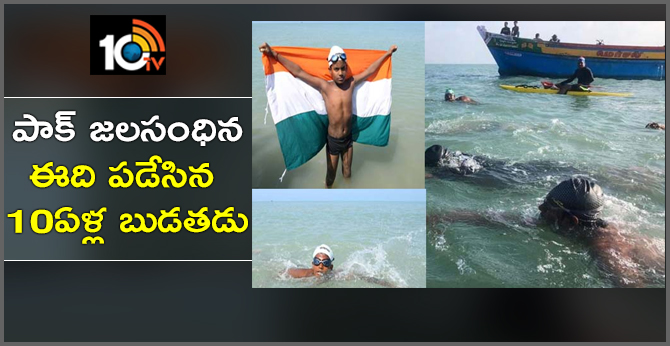 Tamil Nadu boy 10-year-old swims SriLanka to Tamil Nadu is about 32 km west of the sea..across Palk Strait