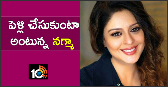 Veteran heroine Nagma comments on her marriage