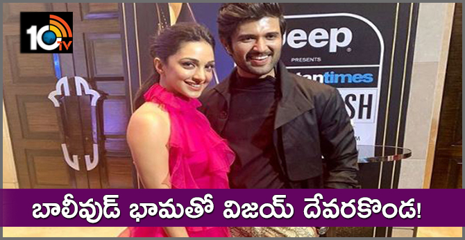 Vijay Devarakonda Poses For a Stunning Selfie With Kiara Advani