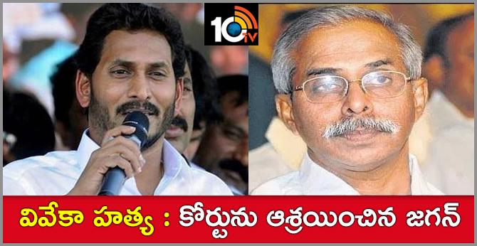 Vivekananda Reddy murder case should be investigated by independent organization says jagan