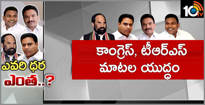 Words War Between TRS And Congress Over Party Jumping
