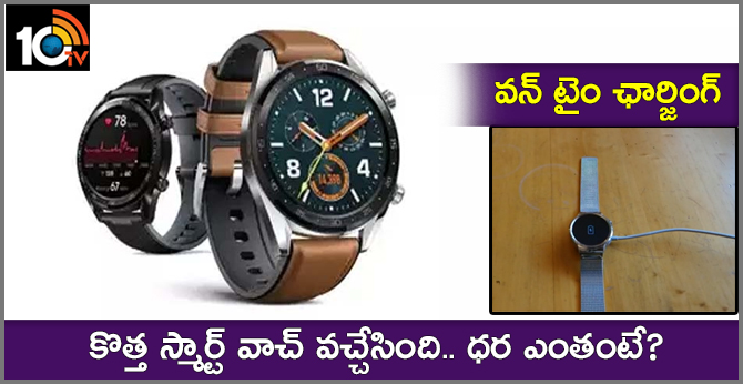 huawei new smart watch one time charging Working 14 days if you are charging once