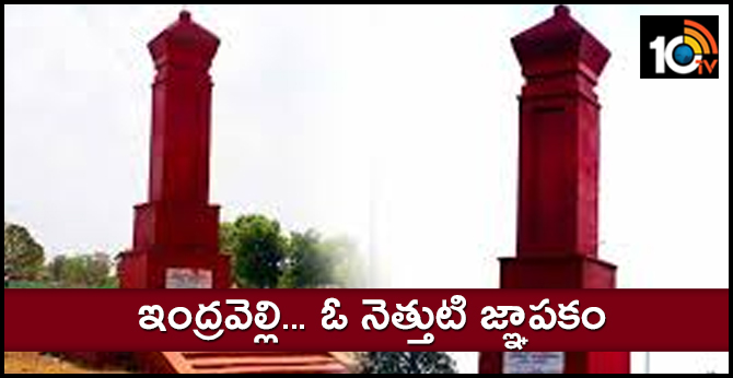 38 Years old Indravelli Issue