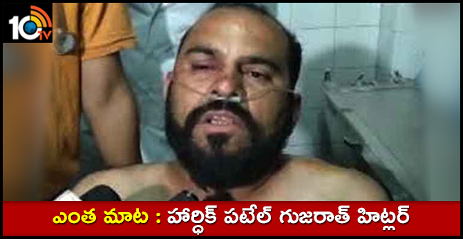 Hardik Patel Gujarat Hitler