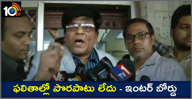 Inter Students And Parents Protest | No Mistake In Inter Results Says Inter Board Sec