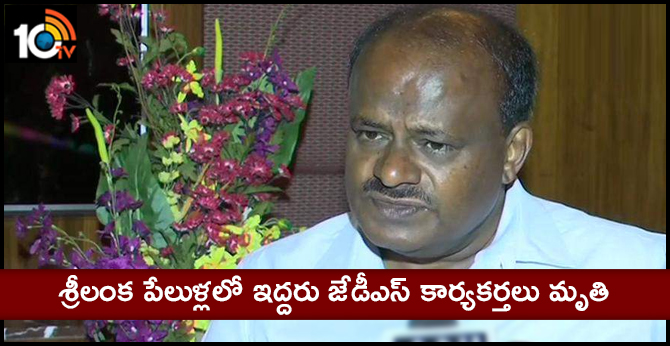 Karnataka CM Kumaraswamy: I'm shocked to hear that a 7-member team of JDS workers from Karnataka