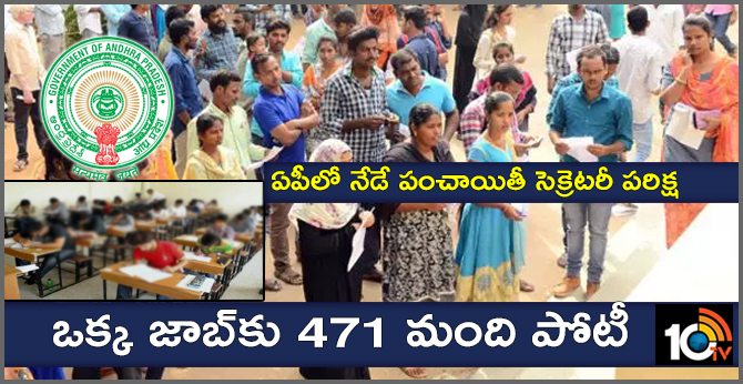 Panchayat Secretaries recruitment test on Today