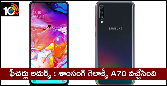 Samsung Galaxy A70 in-display fingerprint sensor launched in India