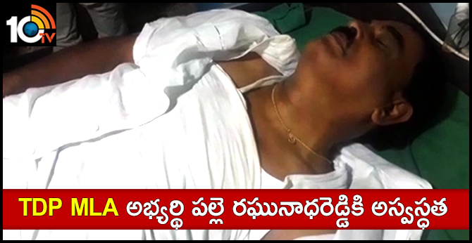 TDP Leader Palle Raghunatha Reddy Hospitalised
