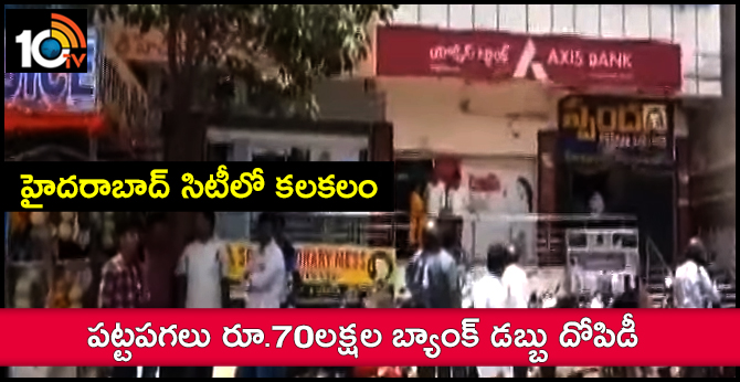 Huge robbery in hyderabad