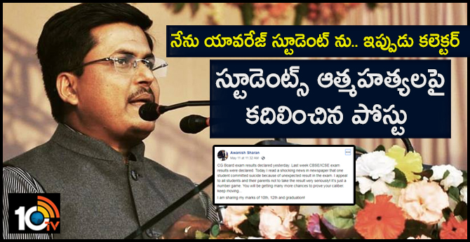 IAS Officer's Heartfelt Message After Student’s Suicide
