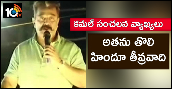 Godse Was Independent India's First Terrorist, Says Kamal Haasan