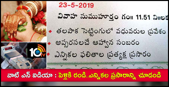 See election stream In Marriage Ceremony
