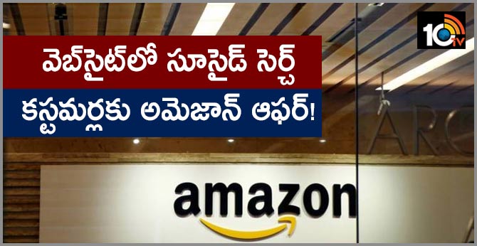 Amazon to offer help for customers who search about suicide on its website