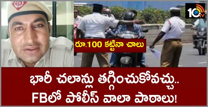 9.7 Million Views For Cop's Video On How To Lower Hefty Traffic Challans